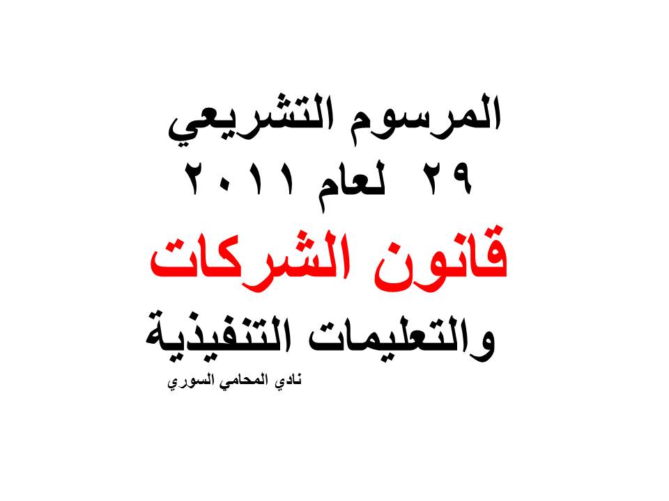 شركات محاماة