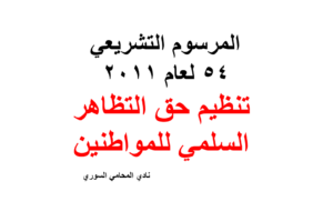 دليل هواتف محامين دمشق