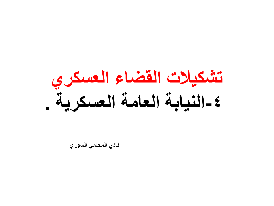 افضل محامي جنايات