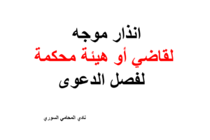 استشارات قانونية مجانية في سوريا
