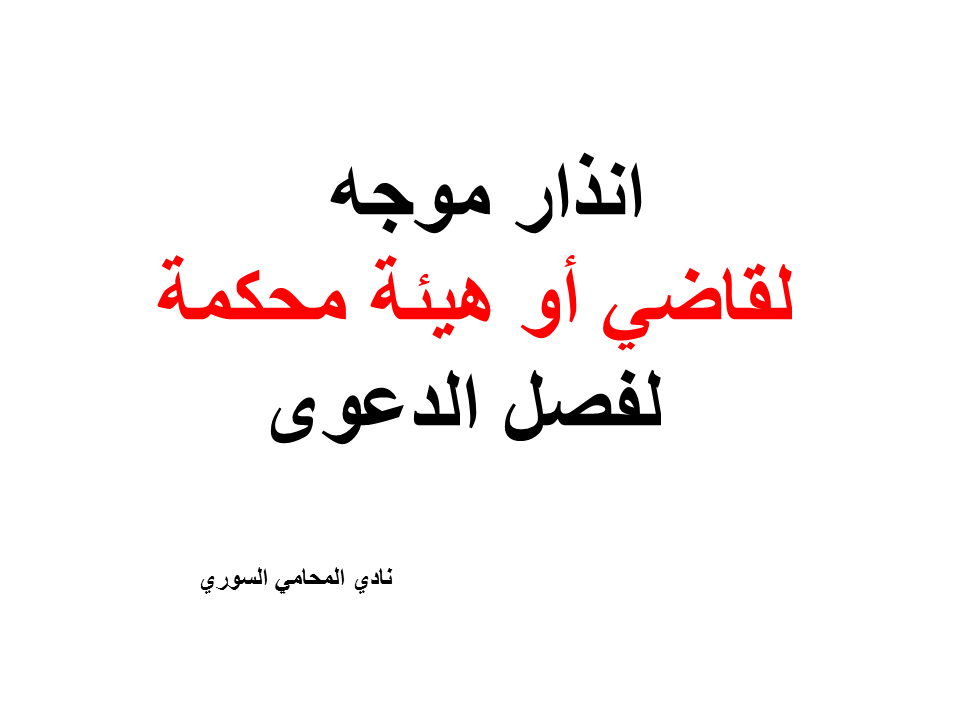 استشارات قانونية مجانية في سوريا