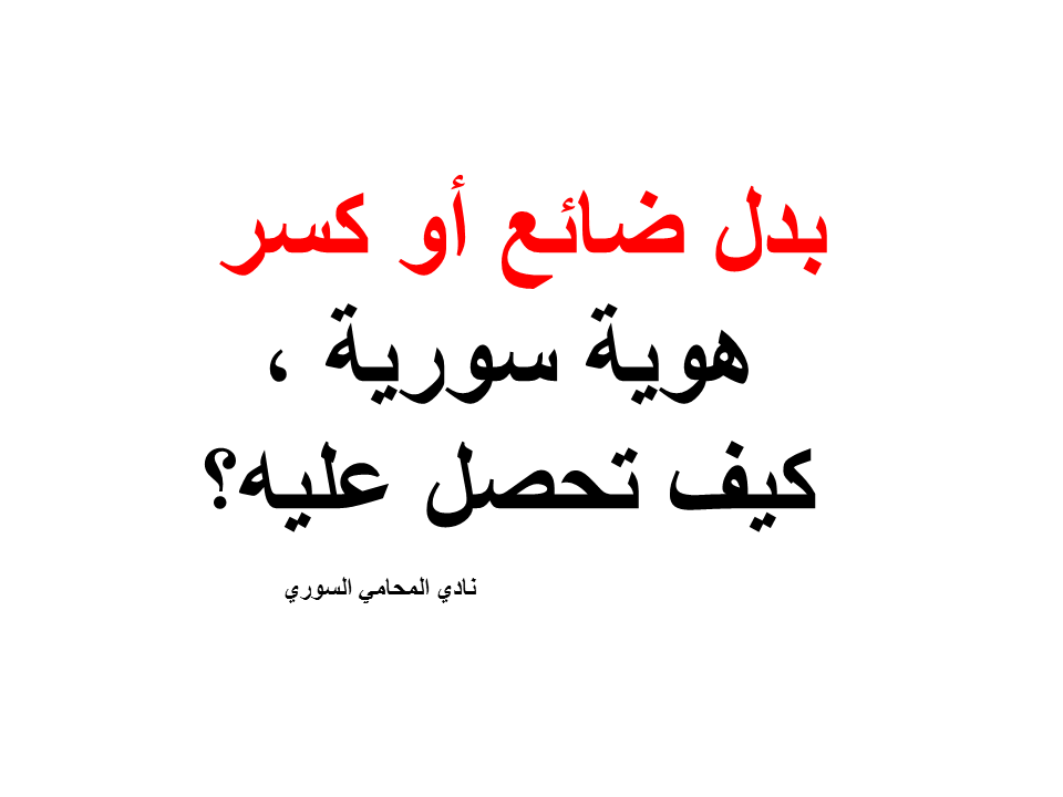 ارقام هواتف محامين عرب في المانيا