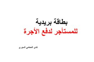 نموذج بطاقة بريدية للمستأجر لدفع الأجرة