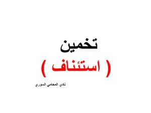استشارات قانونية في قضايا شؤون الأسرة