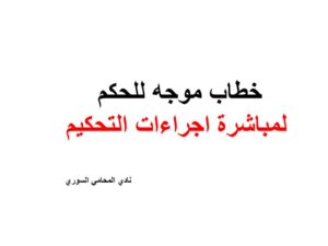 محامي سوري في بريطانيا