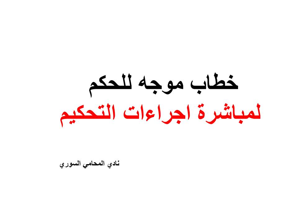 محامي سوري في بريطانيا