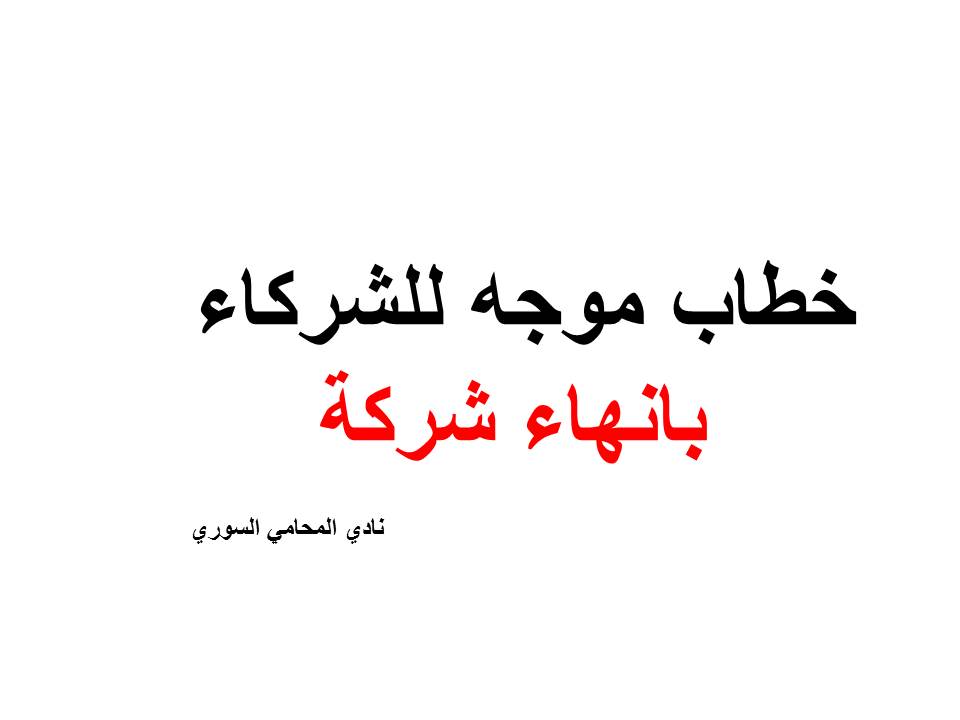 محامي سوري في بريطانيا