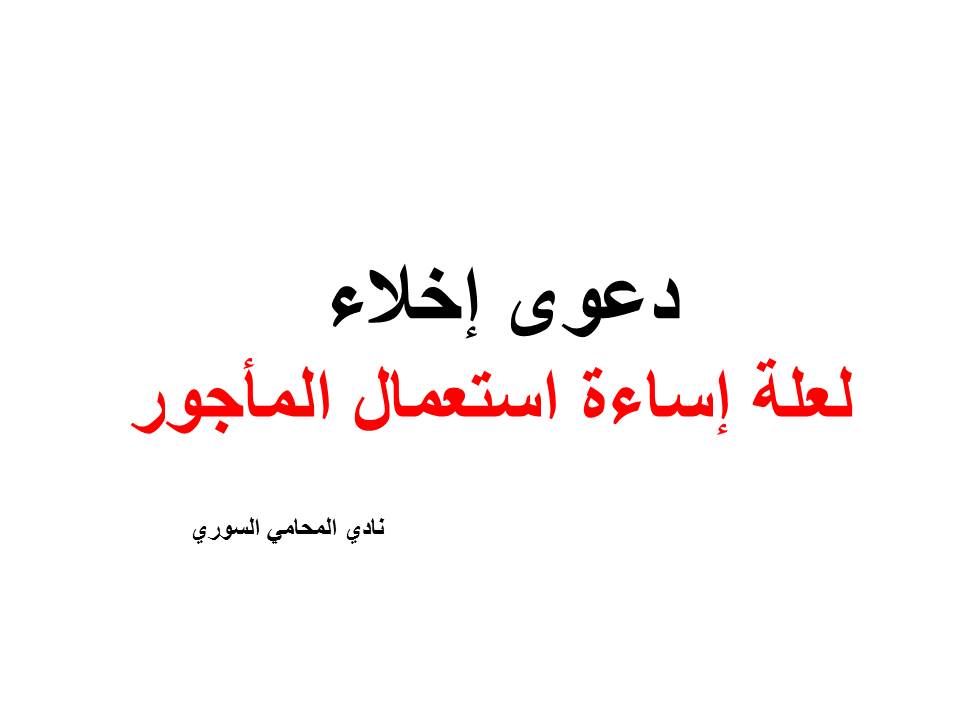 محامي سوري في مرسين