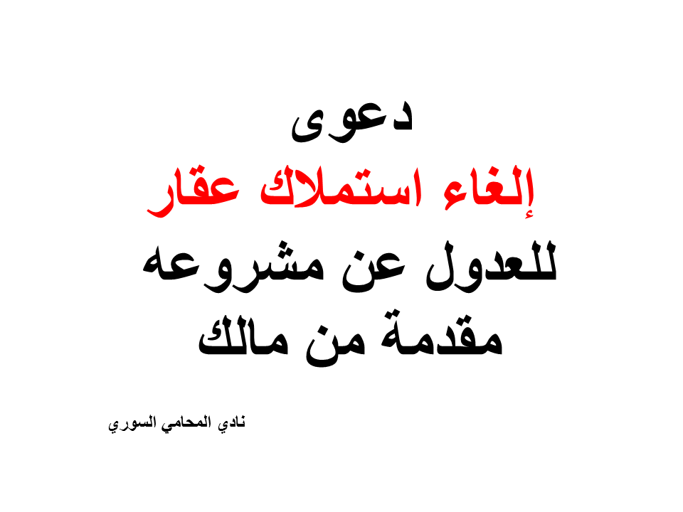 محامي قضايا عقارية