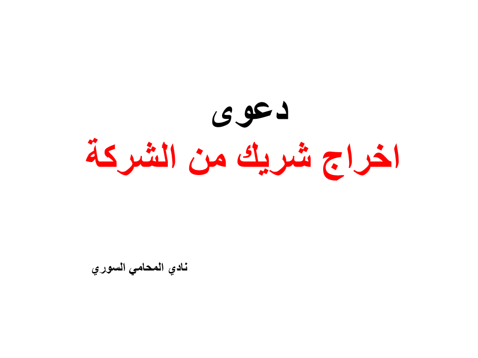 مطلوب مستشار قانوني عن بعد