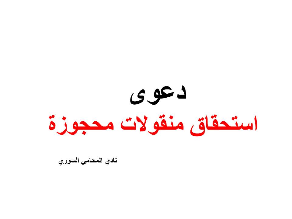 محامي سوري في هولندا