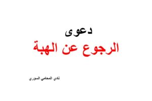 محامي عربي في ستوكهولم