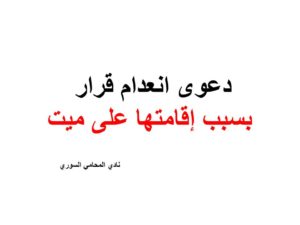 محامي عربي