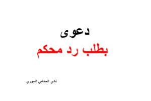 محامي يهودي في ألمانيا