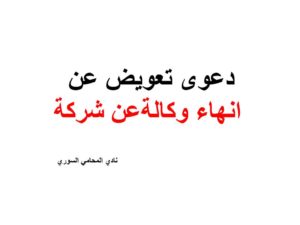 محامي عربي في كاسل