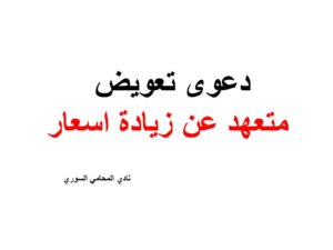 محامي عربي في كندا تورنتو