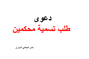 محامي يترافع لوجه الله