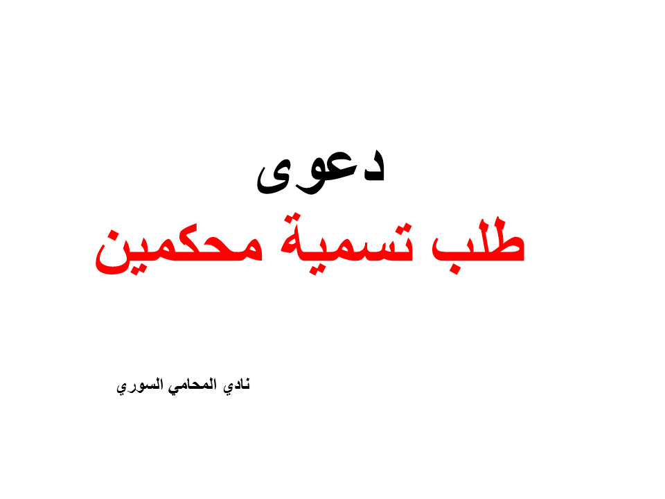 محامي يترافع لوجه الله