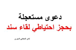 محامي عربي في هانوفر