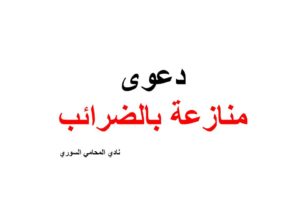 محامي تخصص تأمينات ومعاشات