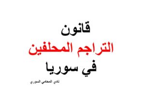 خدمات المحامين