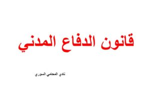 دليل المحامين الأردنيين
