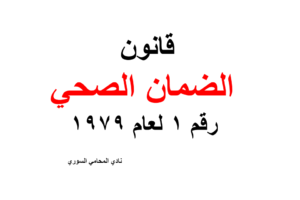 محامي سوري في برلين