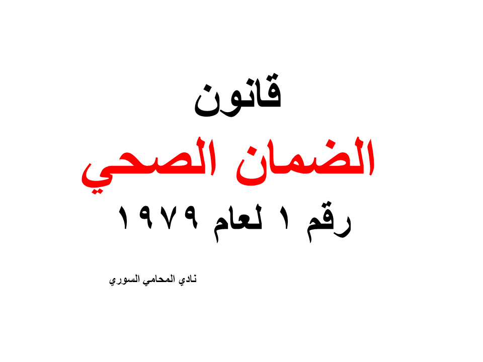 محامي سوري في برلين