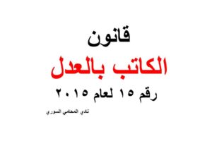 مطلوب مستشار قانوني عن بعد