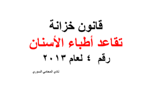 محامي سوري في مصر