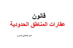 دليل المحامين العرب في برلين