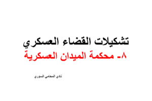 افضل محامي جنايات