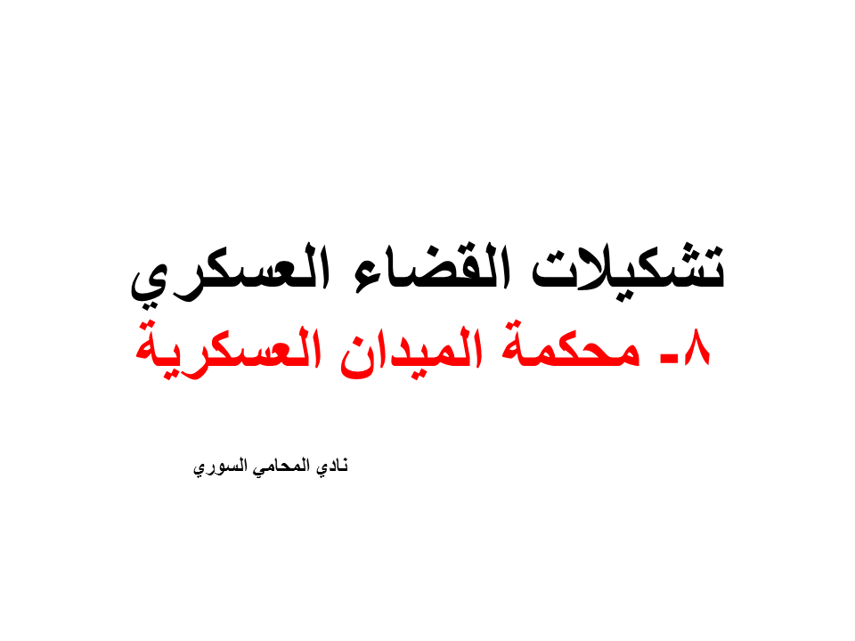 افضل محامي جنايات