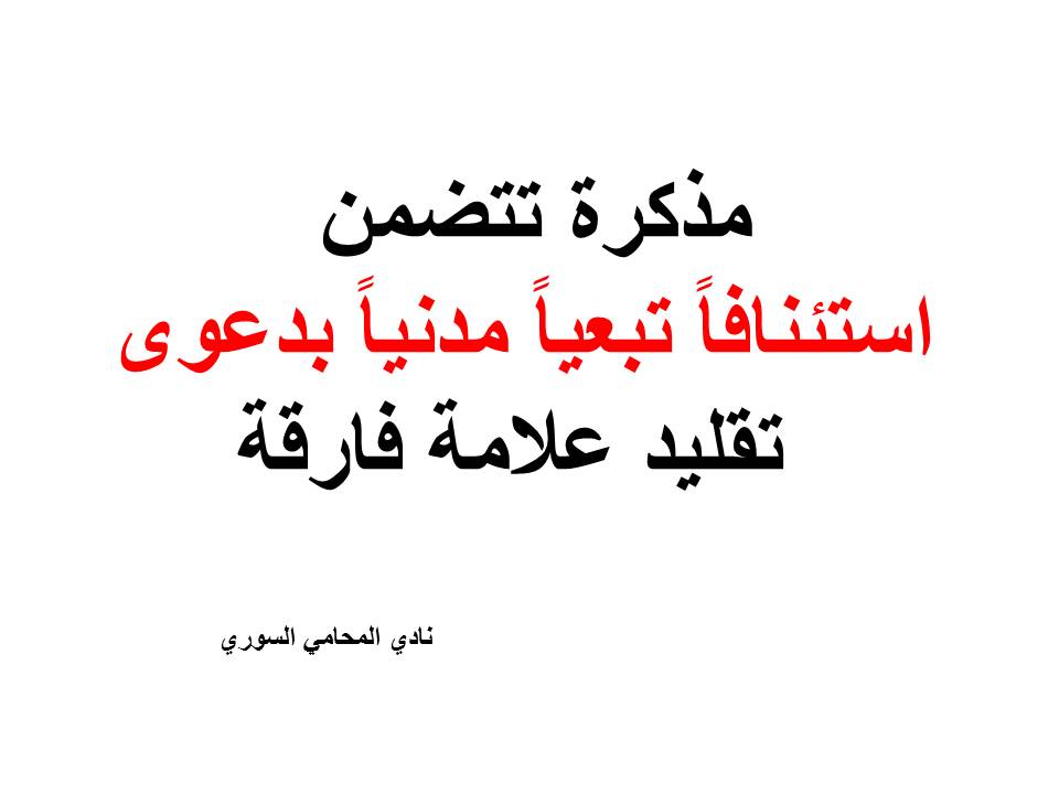 استشارات قانونية مجانية في سوريا