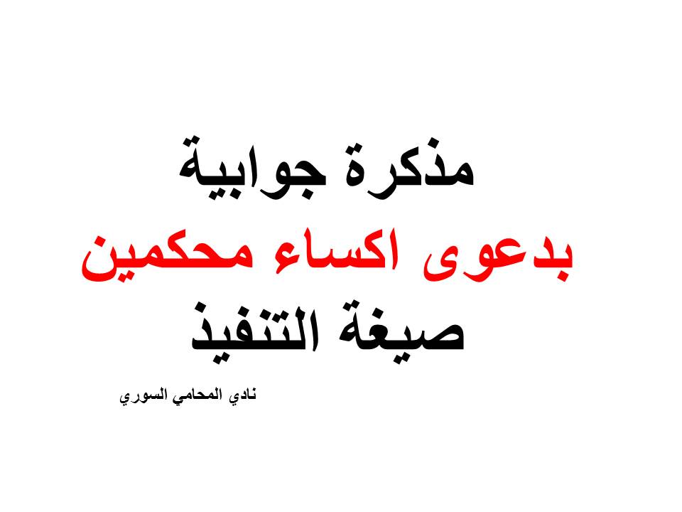 محامي يترافع لوجه الله