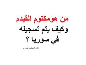 ارقام هواتف محامين عرب في المانيا