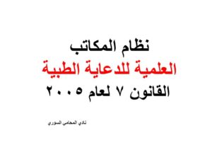 محامي سوري في مصر