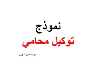 توكيل محامي مجانا في ألمانيا