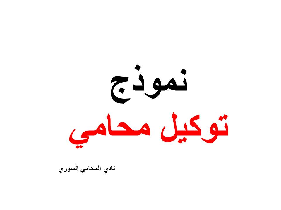 توكيل محامي مجانا في ألمانيا