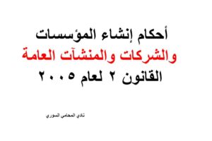 دليل هواتف محامين دمشق