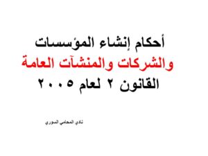 دليل هواتف محامين دمشق