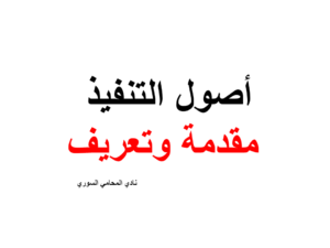 دليل المحامين العرب في برلين