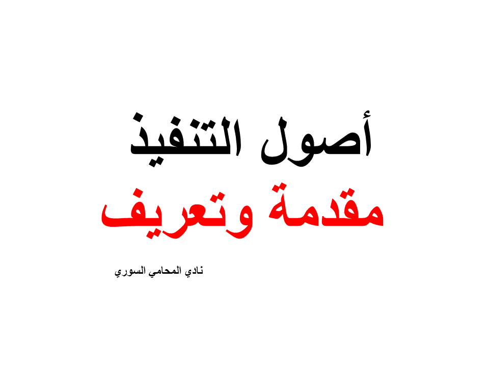 دليل المحامين العرب في برلين