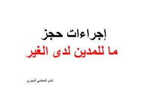 محامي شرعي