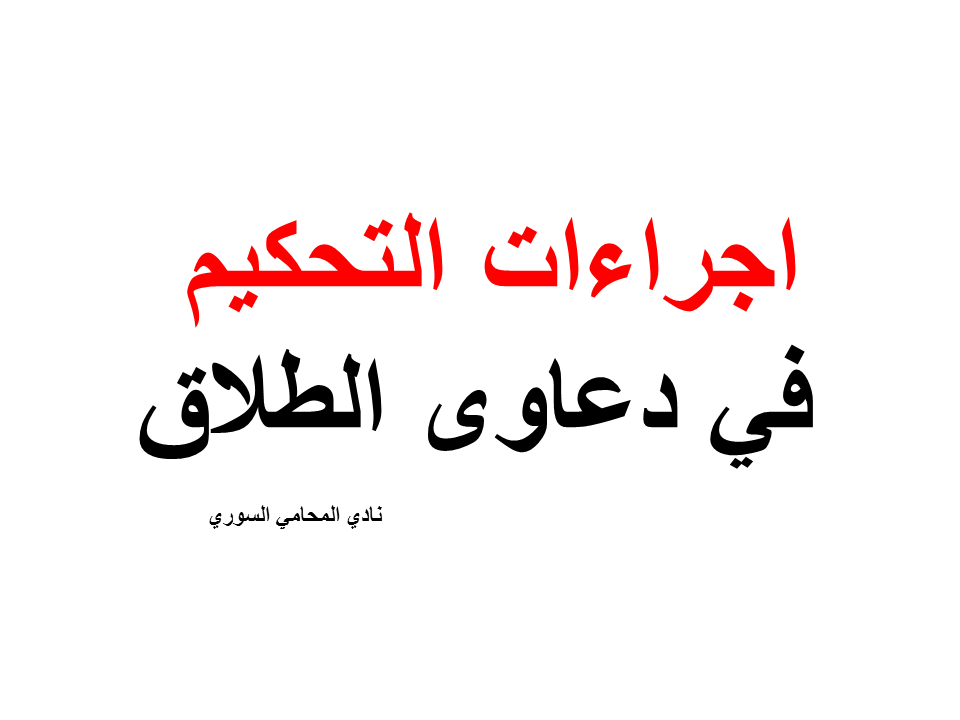 محامي سوري دبي