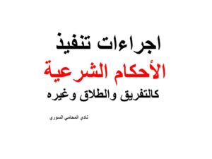 دليل المحامين العرب في برلين