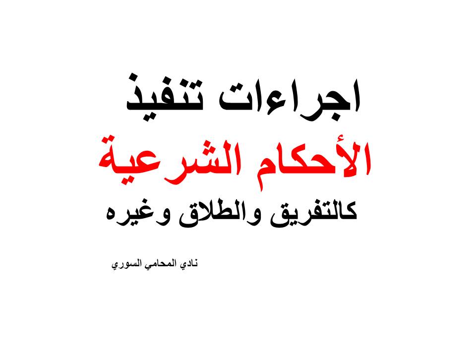 دليل المحامين العرب في برلين