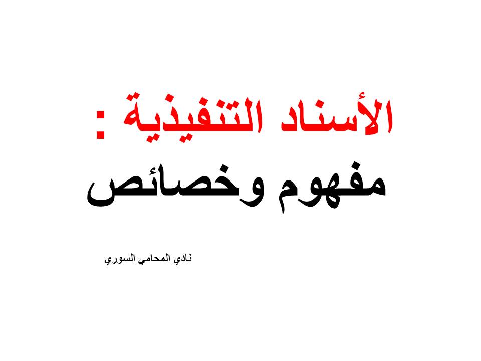 عناوين محامين عرب في برلين