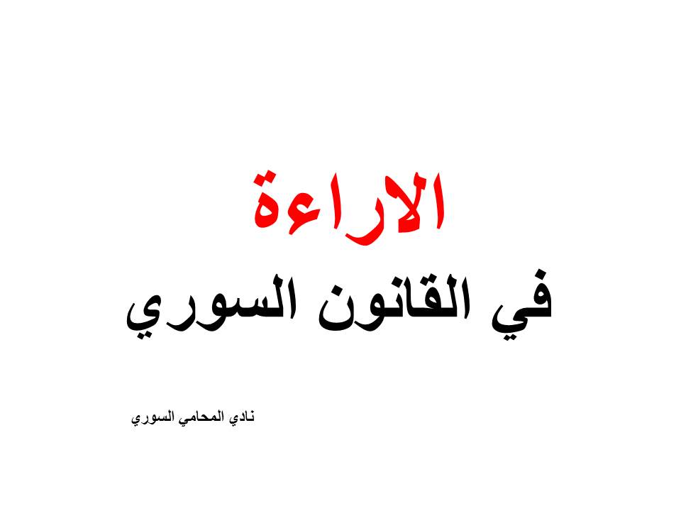 محامي سوري في بريطانيا