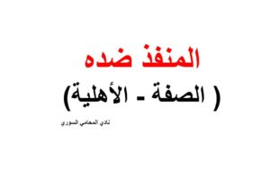 محامي استشارات